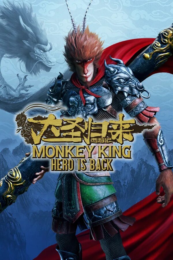 Monkey king reader