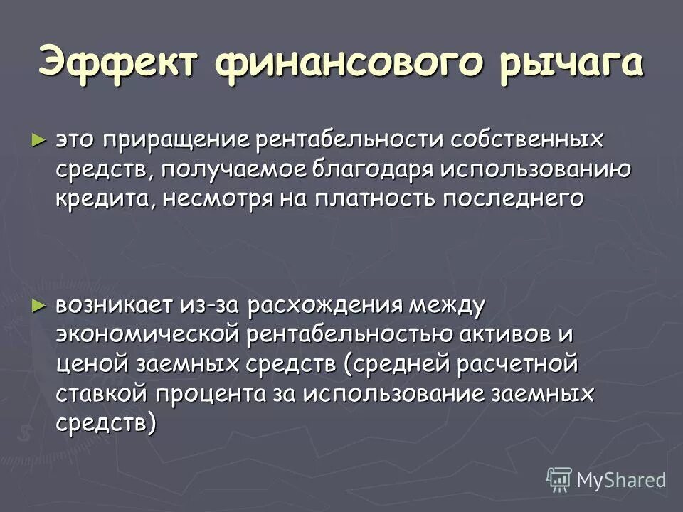 Возможным благодаря использованию в