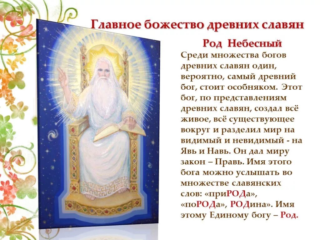 Рода информация