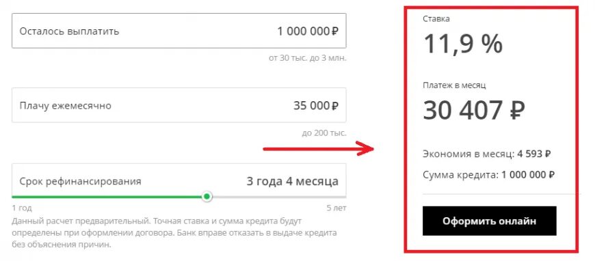 Калькулятор займа по ставке рефинансирования. Кредитный калькулятор рефинансирования. максимальная сумма рефинансирования. рефинансирование ипотеки сбербанк.