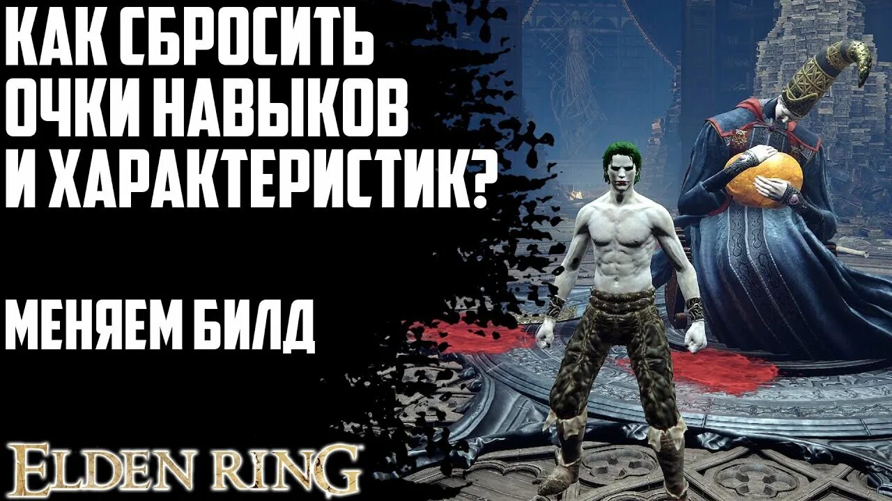 Elden ring характеристики. Элден ринг интерфейс. Elden ring статы. Elden ring броня. Сбросить характеристики elden ring.