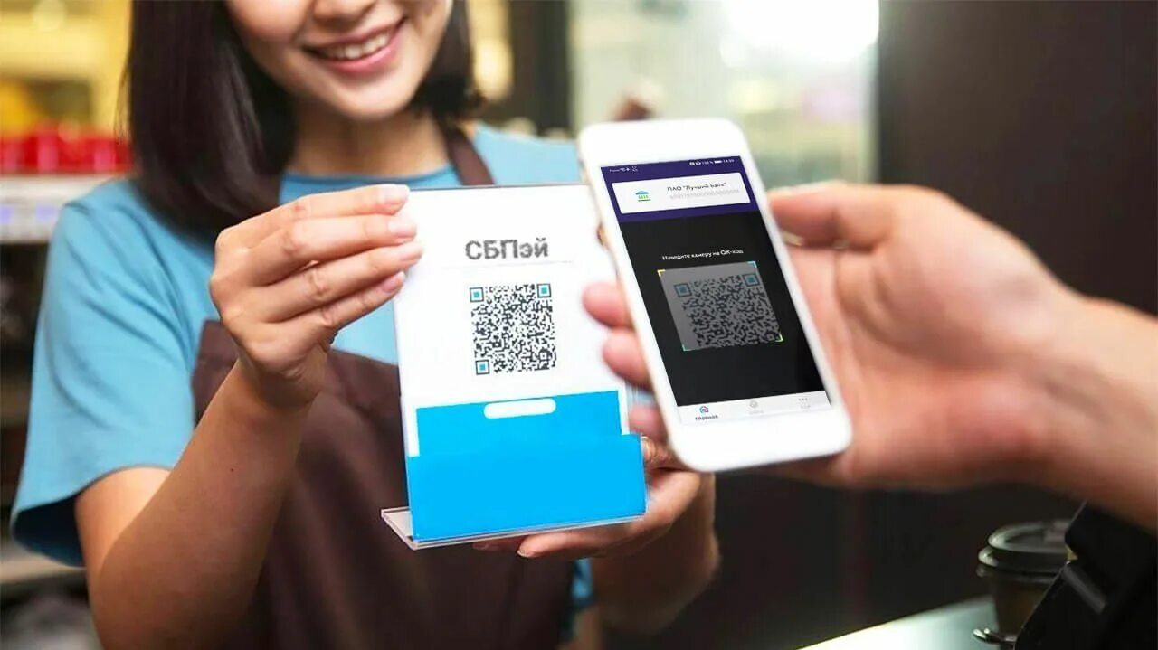 Как оплачивать сбп телефоном. Платежи по QR коду. Сбпэй. Оплата по QR коду в магазине. Сбпэй приложение.