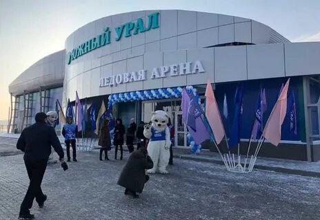Южноуральск ледовая