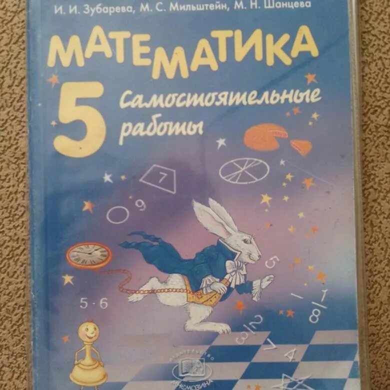 Математика 5 зубарева. Математика 5 класс мордкович. Учебник зубаревой 5 класс. Учебник зубаревой 5 класс. Мордкович 5 класс математика учебник.