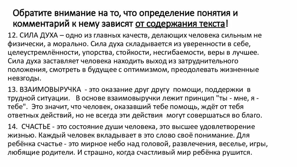 Многие забыли что такое взаимовыручка. Взаимовыручка сочинение. Взаимовыручка определение. Взаимовыручка вывод к сочинению. Определение понятия взаимовыручка.