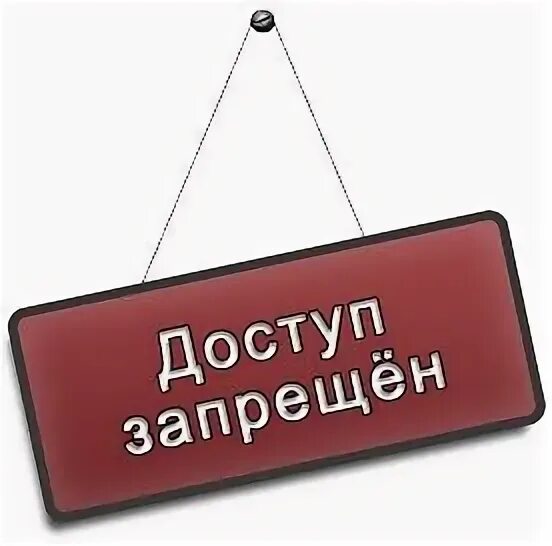 Была закрыта это