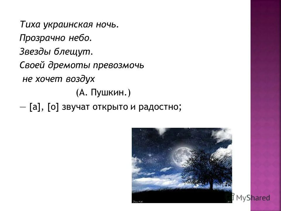 Знаете ли вы украинскую ночь основная мысль. Стихотворение тиха украинская ночь Пушкин. Тиха украинская ночь прозрачно небо звезды блещут. Тиха украинская ночь. Тиха украинская ночь прозрачно небо звезды блещут, Пушкин.