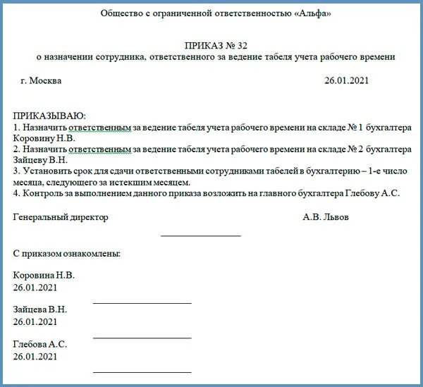 Приказ ведение сайта. Приказ о ведении табеля учета рабочего времени. Образец приказа за ведение табеля учета рабочего времени. Приказ о табельном учете рабочего времени образец. Распоряжение о ведении табеля учета рабочего времени.