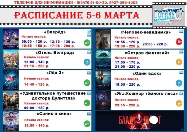 Кинотеатр россии расписание на неделю. Кинотеатр Горняк Магадан афиша. Афиша кинотеатра. Кинотеатр Горняк Кумертау.