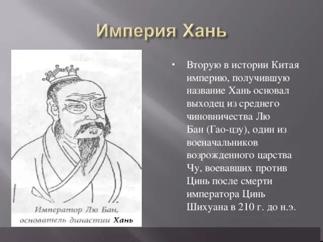 Дата распада ханьской империи. Дата распада ханьской империи