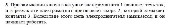 Физика 8 класс упражнение 45. Физика 59 параграф. Параграф 59 физика 8 класс. Принцип работы электродвигателя физика 8 класс перышкин.