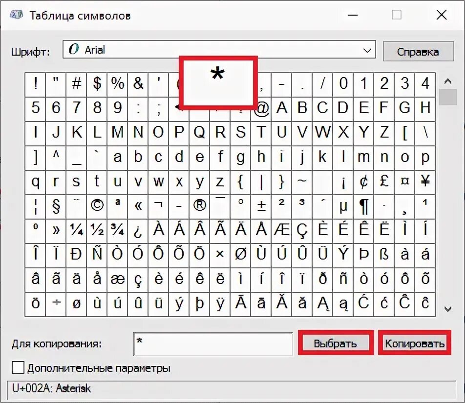 Звездочка на клавиатуре компьютера. Как на ноутбуке поставить звездочку. как поставить звездочку на клавиатуре ноутбука. символ звездоскана клавиатуре. звёздочка на клавиатуре символ.