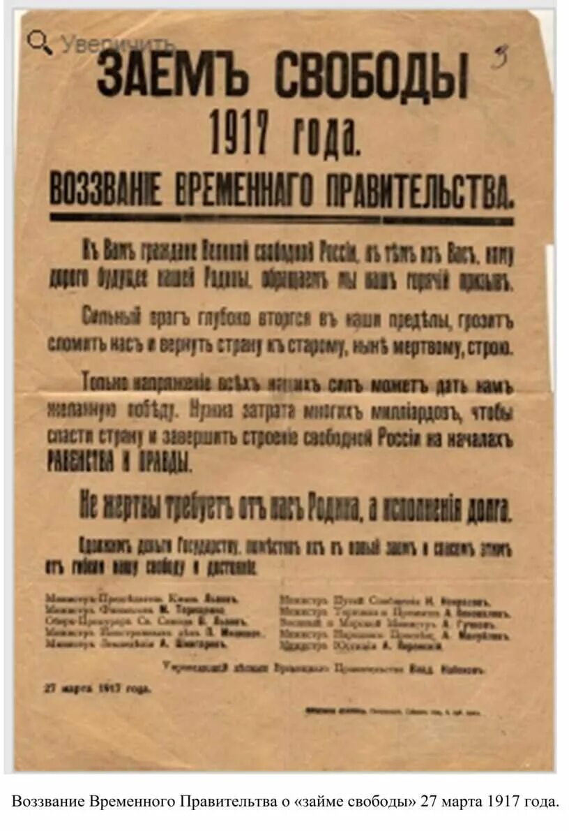 Воззвание к гражданам России 1917. Свобода временное правительство. Воззвание к временному правительству. Заем свободы 1917 года плакат.