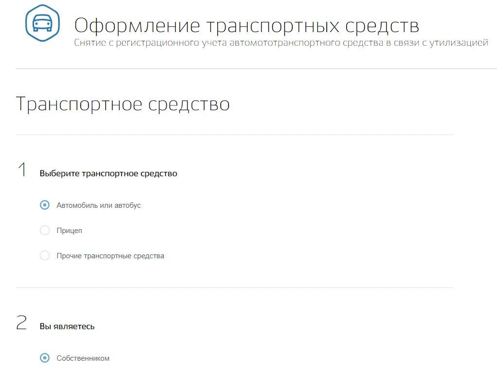 Госуслуги постановка на учет транспортное средство. Пример заполнения на госуслугах регистрацию транспортного средства. Данные транспортного средства на госуслугах. Как заполнить транспорт в госуслугах. Оформление транспортного средства через госуслуги образец.
