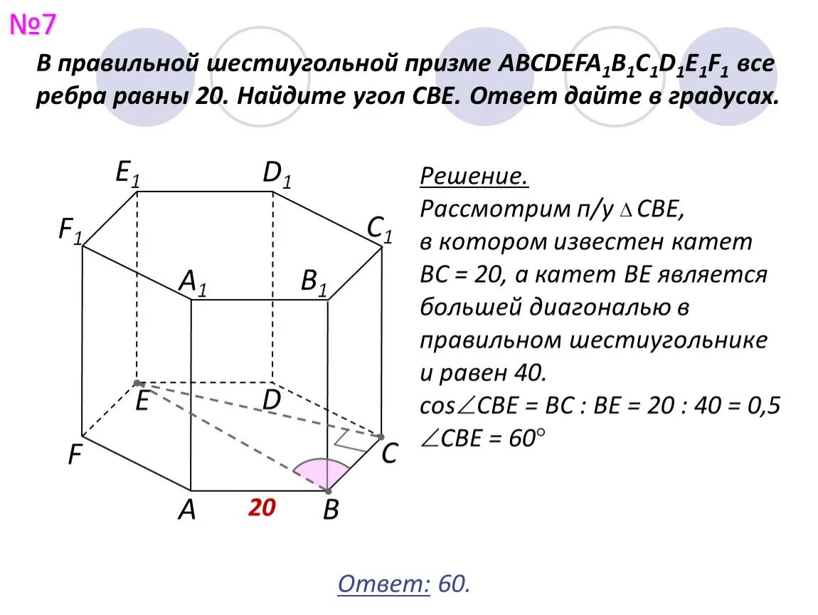 Правильная шестиугольная Призма. Диагональ правильной шестиугольной Призмы формула. Грани правильной шестиугольной Призмы. Ребра правильной шестиугольной Призмы.