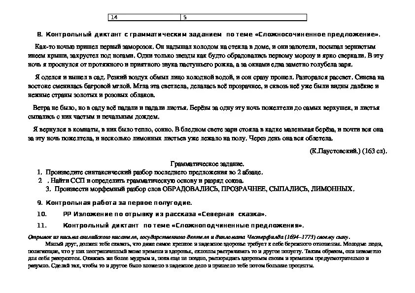 Как то ночью первый заморозок. Как-то ночью пришел первый заморозок диктант. Ночью пришел первый заморозок. Текст как то ночью пришел первый заморозок. Как-то ночью пришел первый заморозок он надышал.