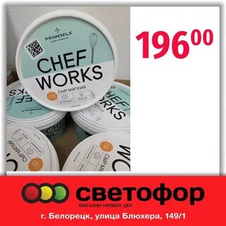 Chef works сыр