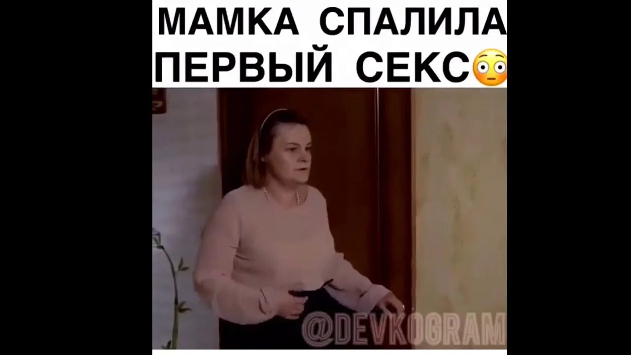 Спалил маму русское видео. Мама спалила своего сына. Мать спалила за онанизмом. А мам не спалить.