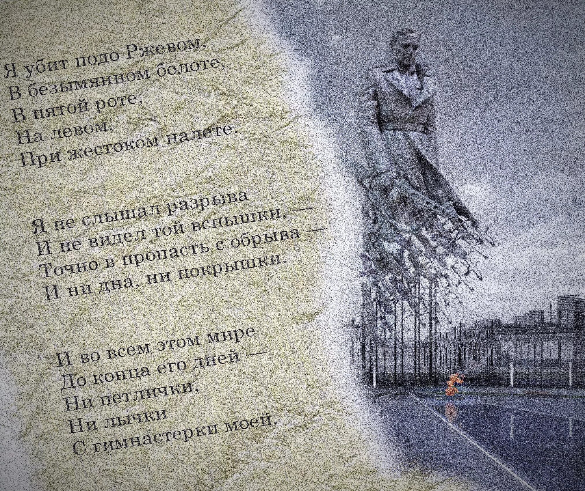 памятник-мемориал «воинам-разведчикам» в калининграде. стихотворение помните. сад мира мемориал зелёный пояс славы. мемориал стихи. твардовский я убит подо ржевом.