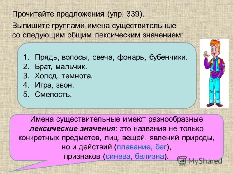 Лексическое значение имен прилагательных. Лексическое значение имен существительных. группы имен существительных. лексическое значение имен существительных 2 класс.
