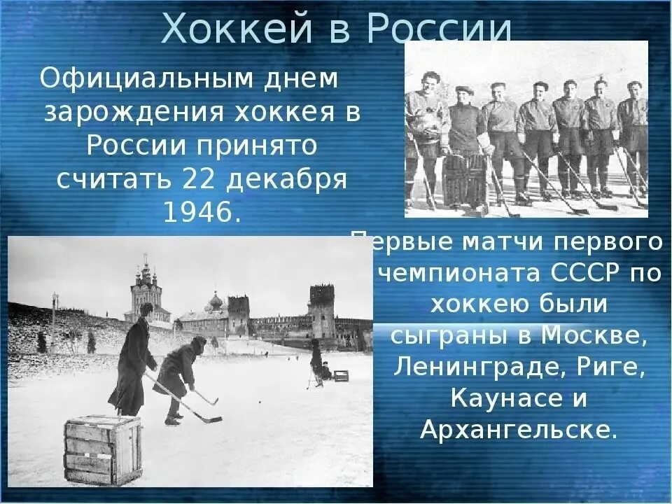 21 22 декабря как называется этот день. День российского хоккея. день рождения российского хоккея. 22 декабря день хоккея в россии. 22 декабря день рождения российского хоккея.