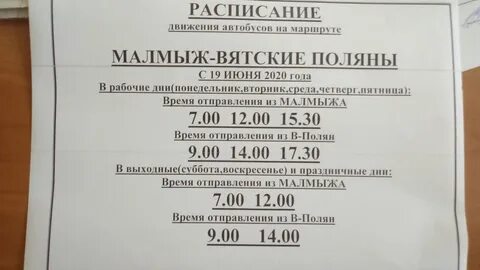 Малмыж казань автобус