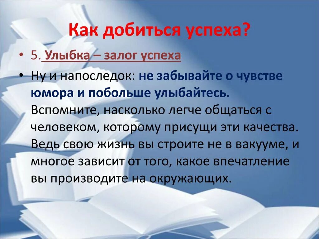 Чтобы достичь успеха нужно трудиться впр. Советы чтобы добиться успеха. Как достичь успеха. Как добиться успеха. Советы как добиться успеха.