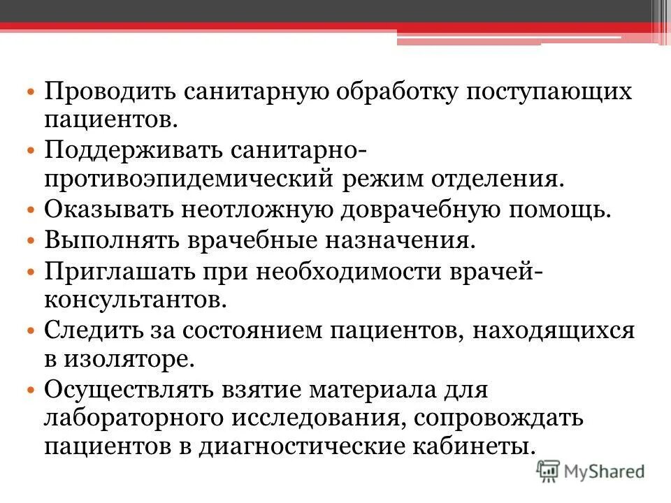 Санитарная обработка больного в стационаре. Санитарная обработка больных при поступлении. Санитарная обработка больных при поступлении. Санитарно гигиеническая обработка. Санитарная обработка виды санитарной обработки.