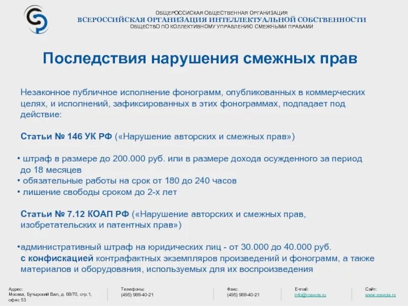 Коллективное управление авторскими и смежными правами. Коллективное управление авторскими и смежными правами презентация. Управление авторскими правами. Коллективное управление интеллектуальной собственностью.