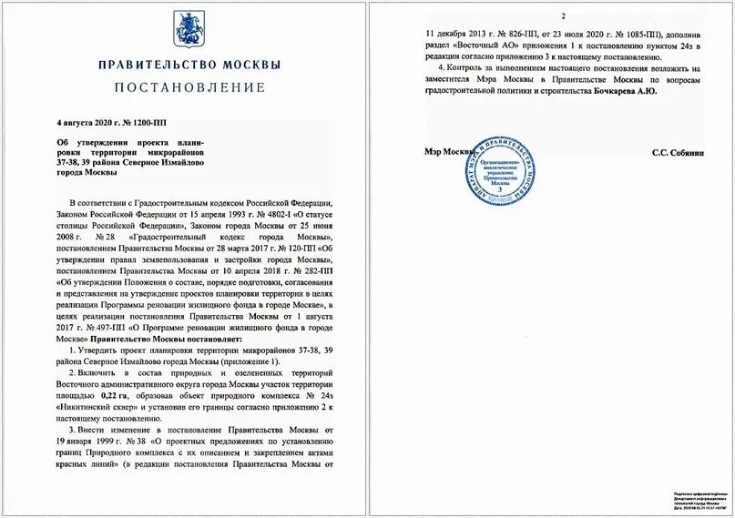 Постановление правительства об образовании 2021. Приказ правительства Москвы. Решение правительства. Постановление правительства Москвы 1591-ПП от 12.10.2021. Новое постановление.