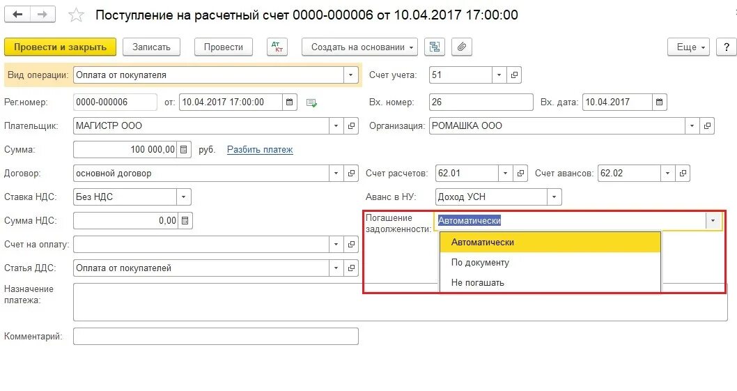 Проводки поступление аванса от покупателя. Счет от покупателя в 1с. Авансовый платеж оттпокупателя. Зачтен аванс поставщику. Провести авансовый платеж