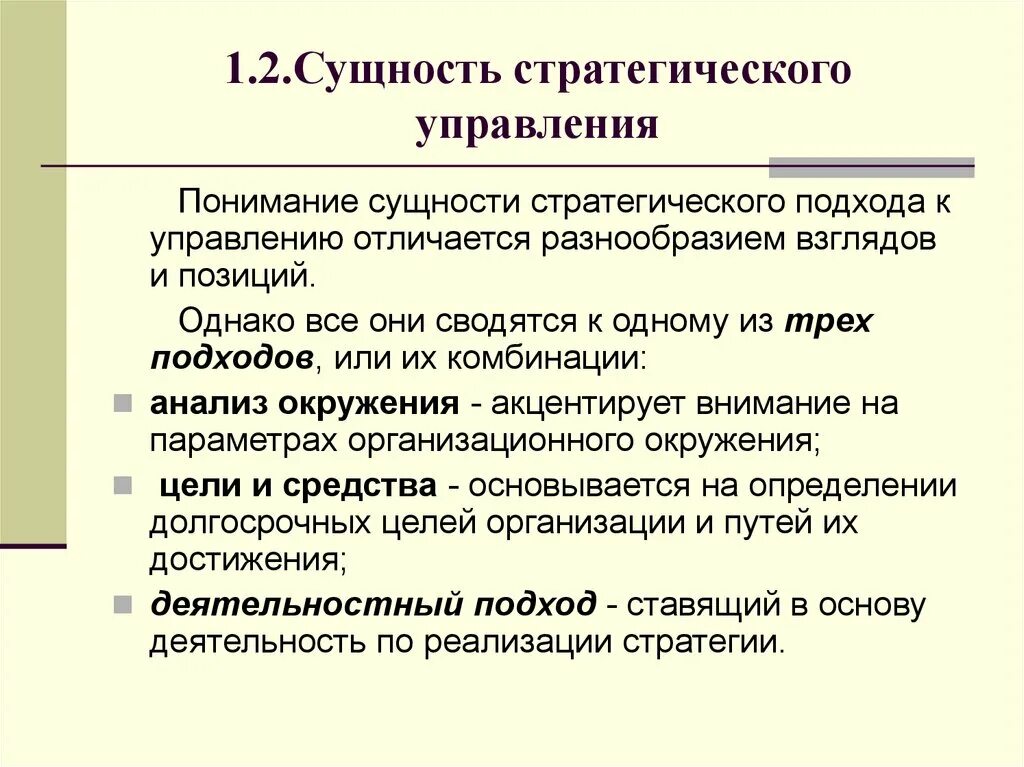 Суть стратегического управления. Суть стратегического менеджмента. Сущность стратегического управления. Сущность стратегического менеджмента. Сущность форм управления