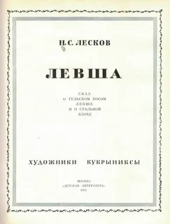 Сказ лескова