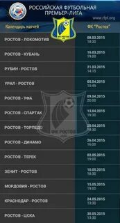 Календарь ростов