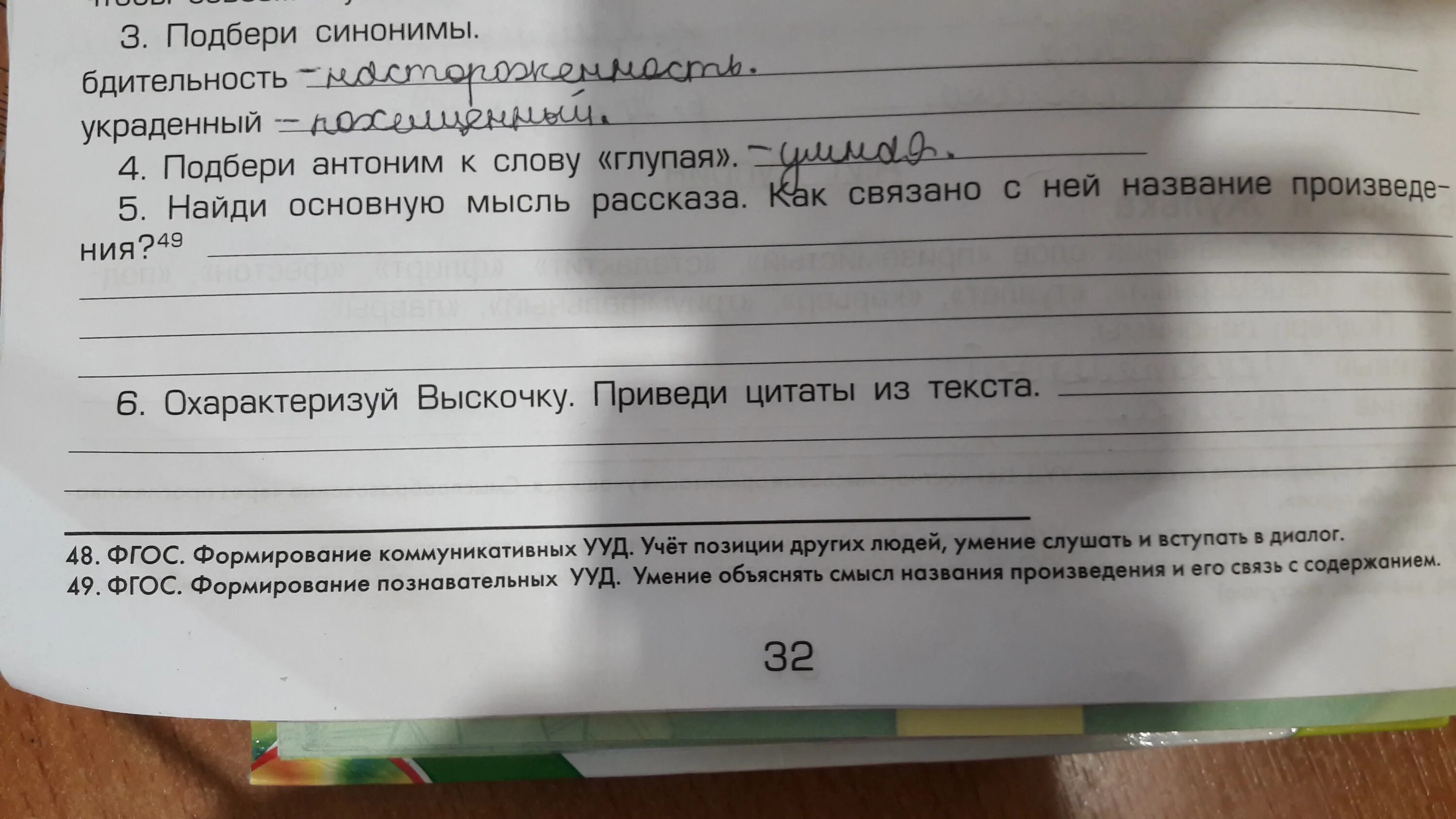 Мысль произведения выскочка. Синквейн выскочка м.м.пришвин. План рассказа выскочка Пришвина. План рассказа м м Пришвина выскочка. Цитаты из произведения выскочка.