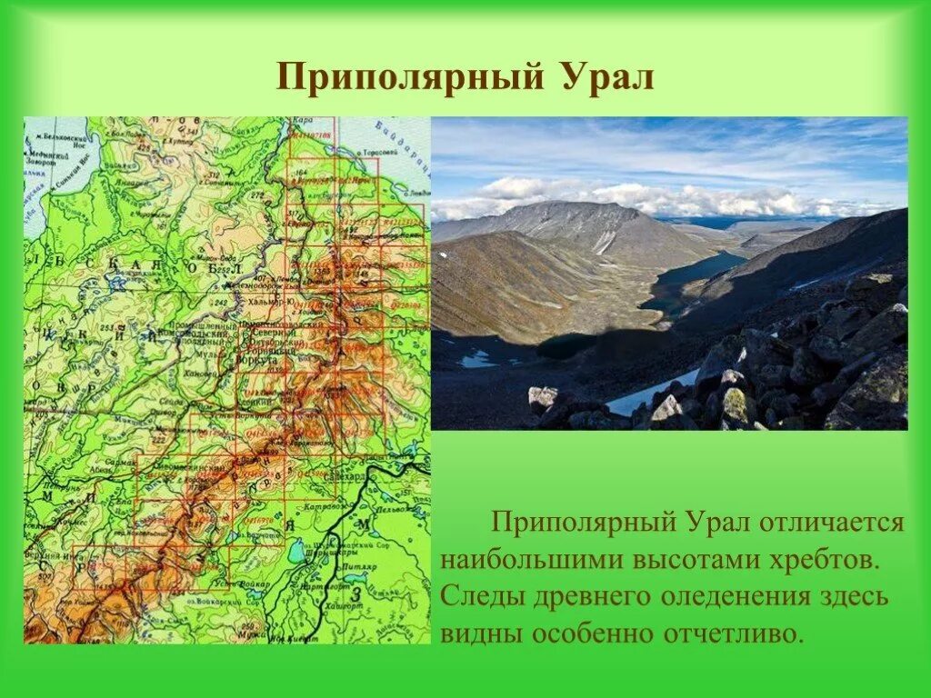 Перечислите характерные черты природы урала 8 класс. Приполярный Урал географическое положение. Уральские горы Приполярный Урал карта. Полярный Урал и Приполярный Урал. Приполярный Урал Южный Урал.