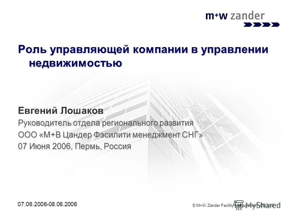 организационная структура управления управляющей компании жкх. управляющая организация. роль управляющей компании. функции управляющей организации. функции холдинговой компании.
