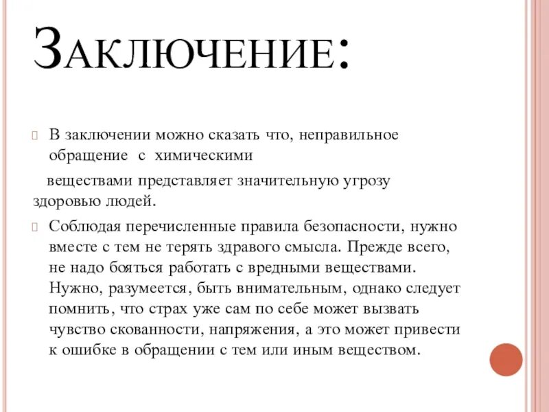 Заметить в заключение. Заключение. В заключении можно сказать. Заключение в презентации. В заключение скажу.