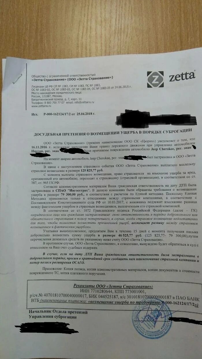 Заявление ущерб дтп. Претензия от страховой компании. Досудебная претензия в страховую компанию по каско. Письмо страховой компании о возмещении ущерба. Претензия от страховой компании к страховой.