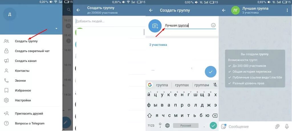 Группа в телеграмме. Как создать группу в Telegram. Добавить группу в телеграмме. Как добавиться в телеграм. Создать группу в телеге