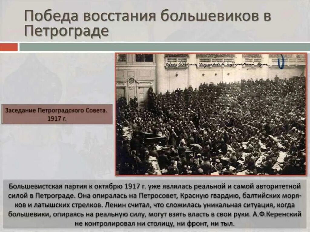 Власть большевиков год. Установление Советской власти. Октябрьская революция и установление Советской власти в России. Установление власти Большевиков. Партия Большевиков в 1917 году.