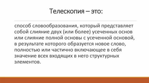 Телескопия