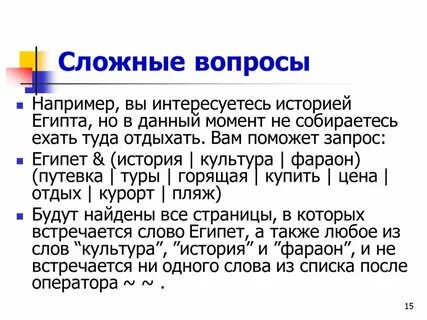 Интересоваться например