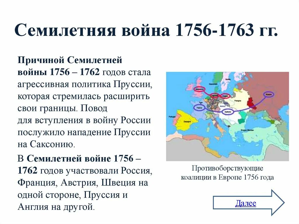 Вступление россии в семилетнюю войну год