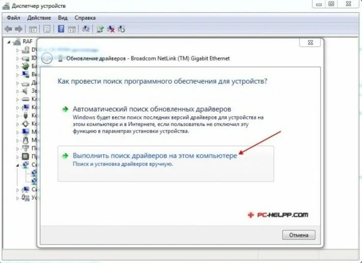 Сетевая карта в диспетчере устройств. Сетевые адаптеры для Windows 7. Драйвер для сетевого адаптера Windows. Как установить сетевой адаптер. Драйвера сетевые подключения