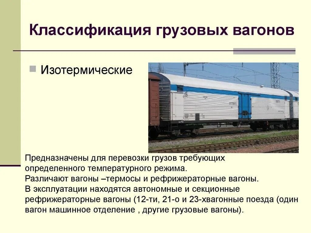 Тип вагонов РЖД грузовых вагонов. Классификация ж.д. грузовых вагонов. Классификация грузового подвижного состава. Классификация грузовых вагонов типу.