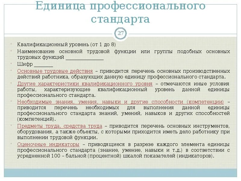 Содержание трудовых действий. Каково содержание основных трудовых функций. Единицы в профессионализмов. Дайте характеристику показа трудовых действий.