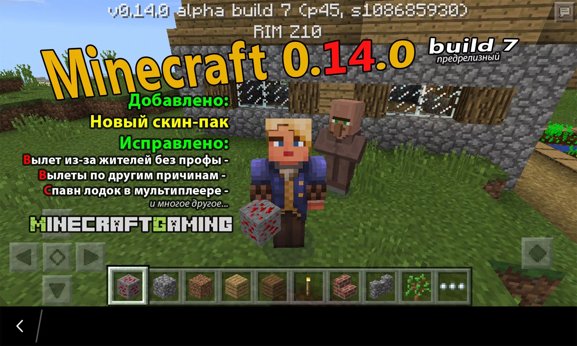 Бесплатный майнкрафт версия 0.14 0. Майнкрафт Старая версия 0.14.0. Minecraft Pocket Edition 0.14.0. Майнкрафт самая Старая версия 0.14.0. Версия 14.0.0.