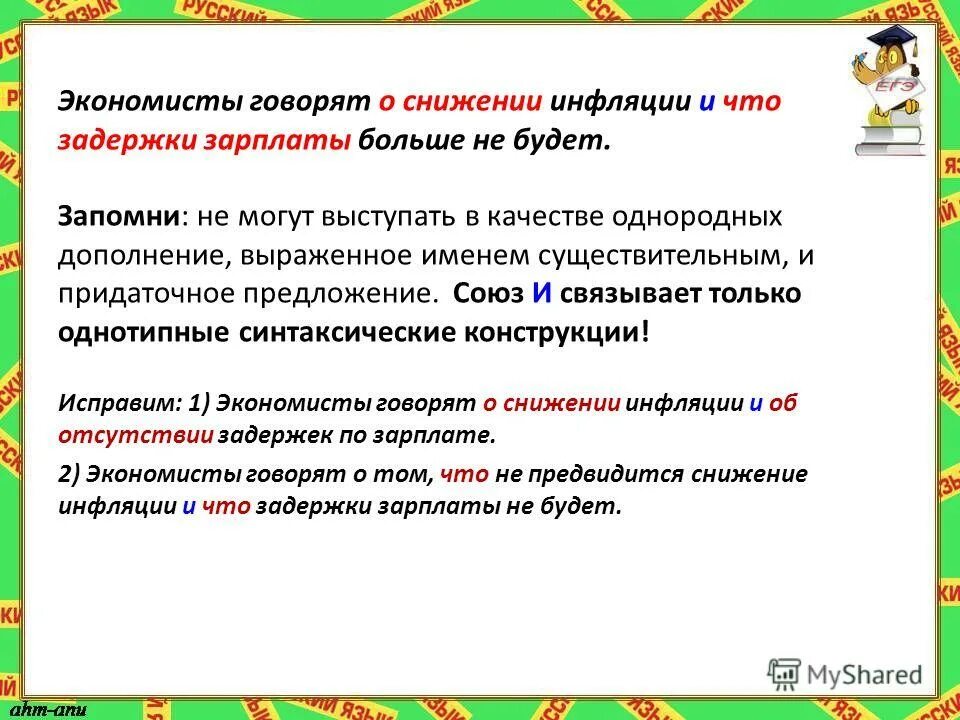 Что они говорят выбери предложения. Экономисты говорят о снижении инфляции и что задержки зарплаты. и квсп говорят снижение.