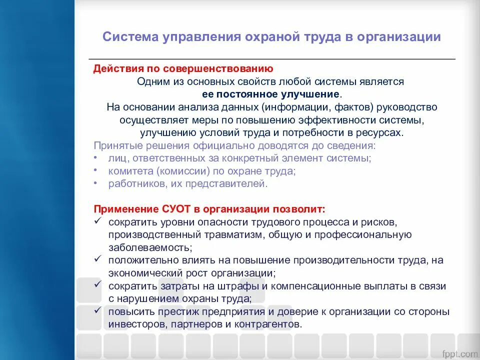 Организовать охрану труда на предприятии. Совершенствование системы управления охраной труда. Структура управления охраной труда. Схема управления охраной труда. Система управления охраной труда СУОТ.